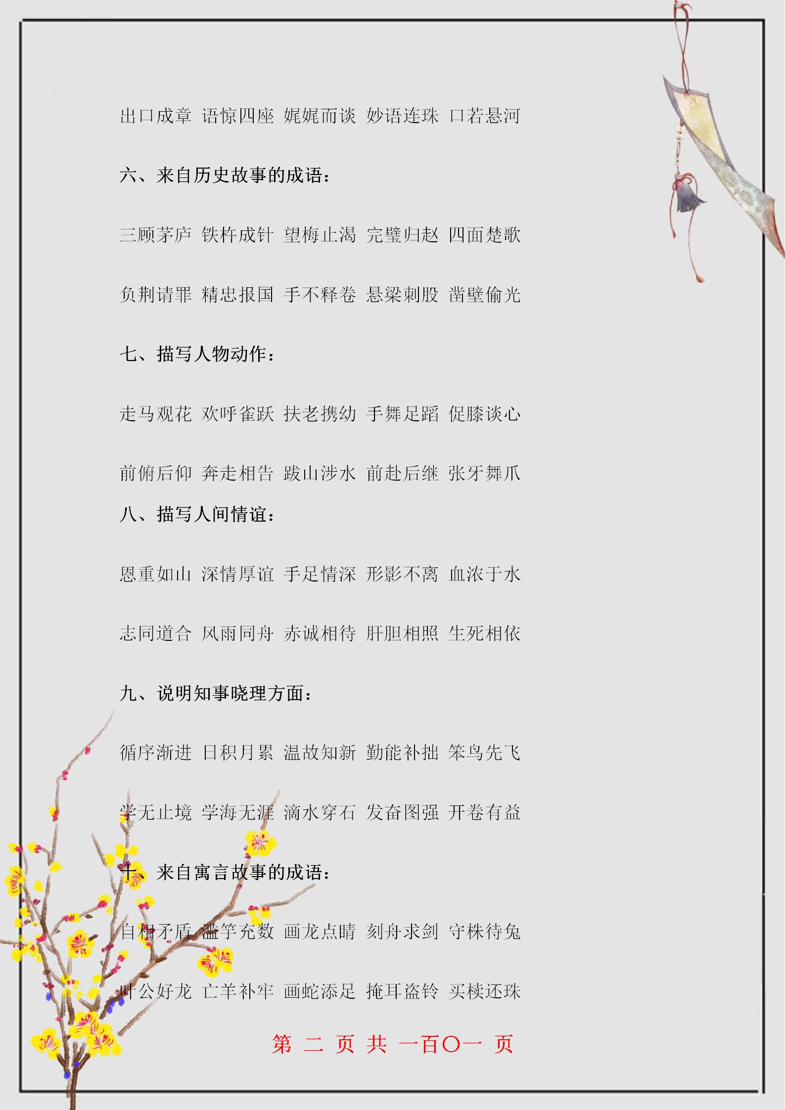 150个成语解析+造句，基础题再也不用担心了