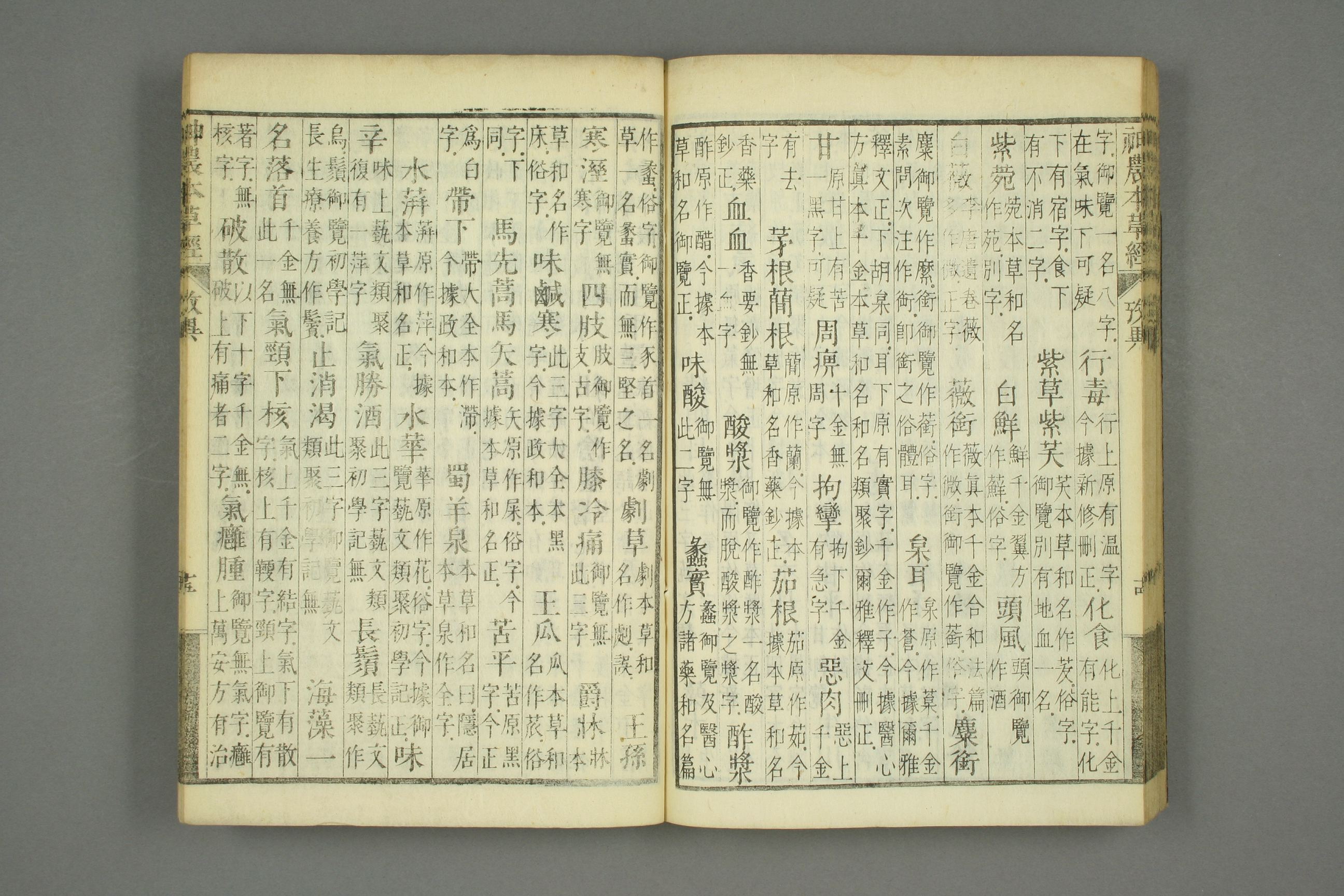 古本神农本草经的古图片,神农本草经原书图片