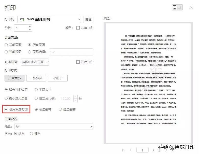 pdf双面打印有空白,pdf能双面打印但wps不能双面打印