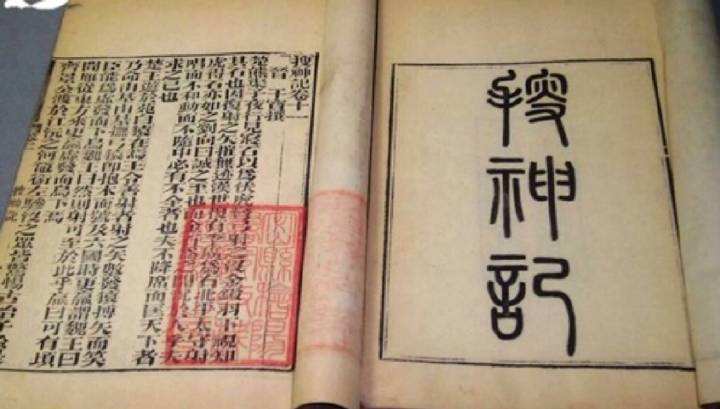 搜神记捉鬼故事,搜神记中灵异事件