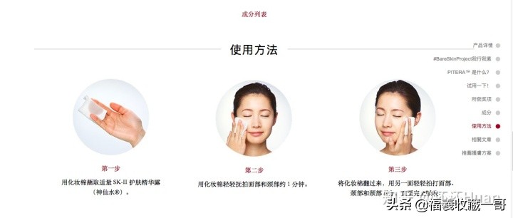 skii化妆水使用方法,skii大红瓶的使用方法