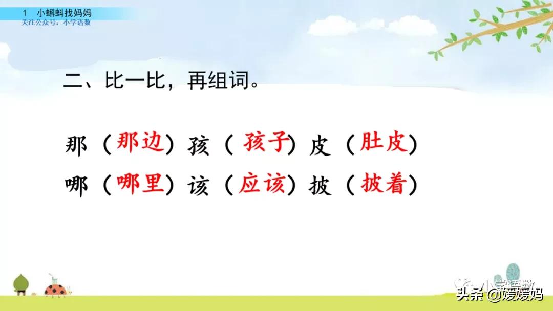 二年级上册小蝌蚪找妈妈听写词语,朗读二年级上册语文小蝌蚪找妈妈