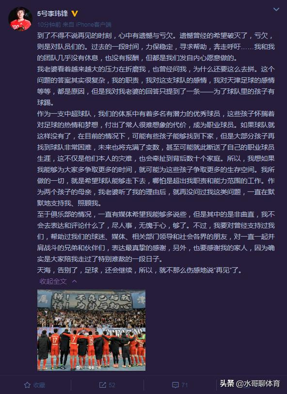 惋惜|天海梦断2020,将会是中国足坛历史上一段被永久记录的痛