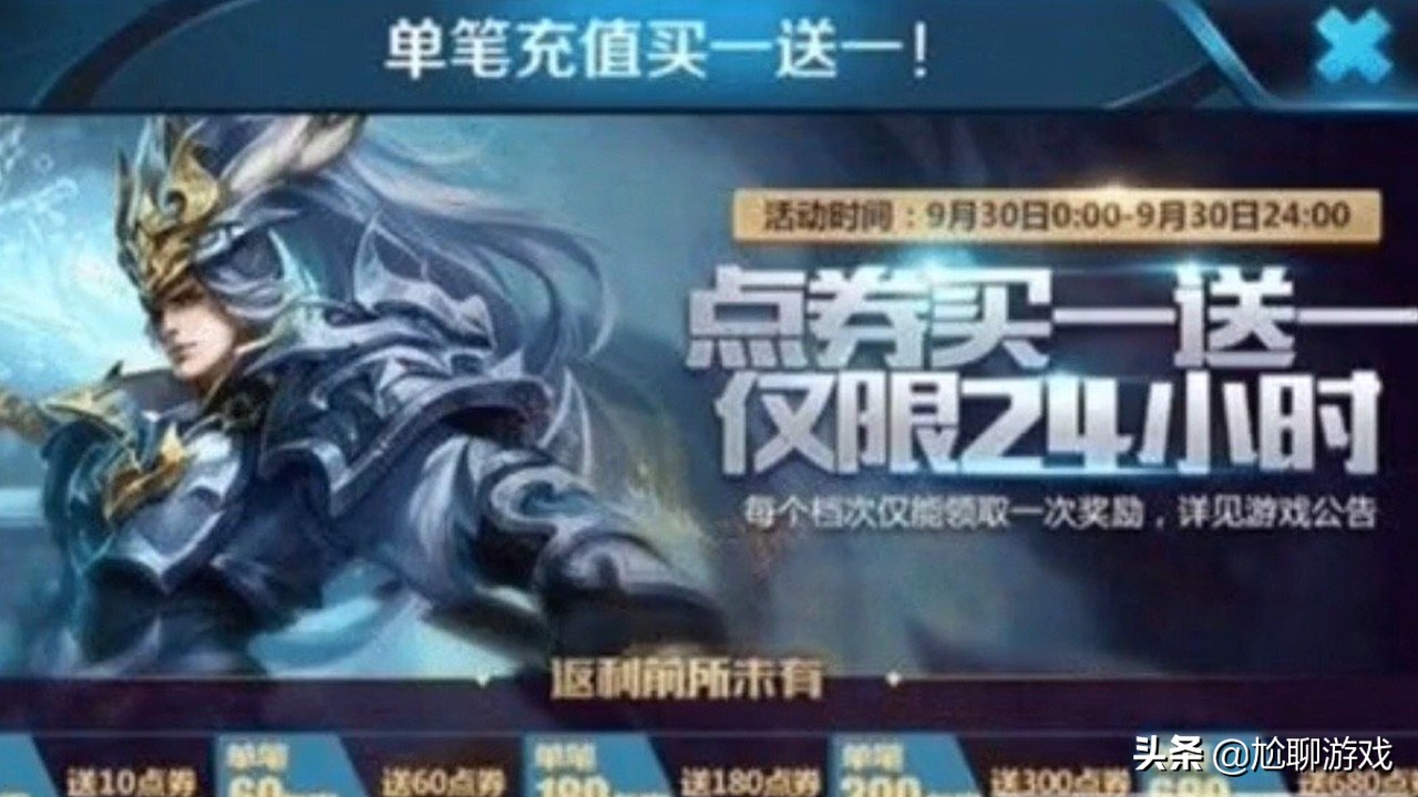 盘点王者史上最良心的充值活动,点券买一送一,荣耀典藏近乎白送