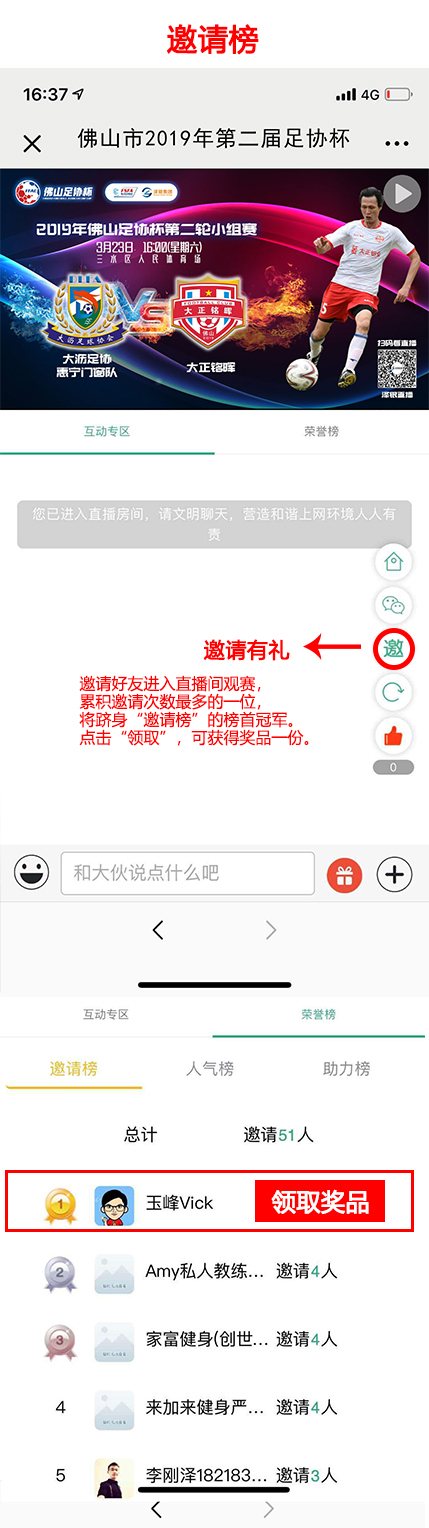看泽银直播，关注佛山足协杯，抢红包赢大奖！