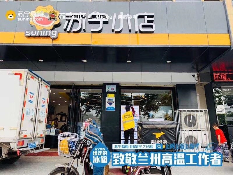 出走的冰箱现身兰州街头苏宁易购为户外工作者免费提供饮用水