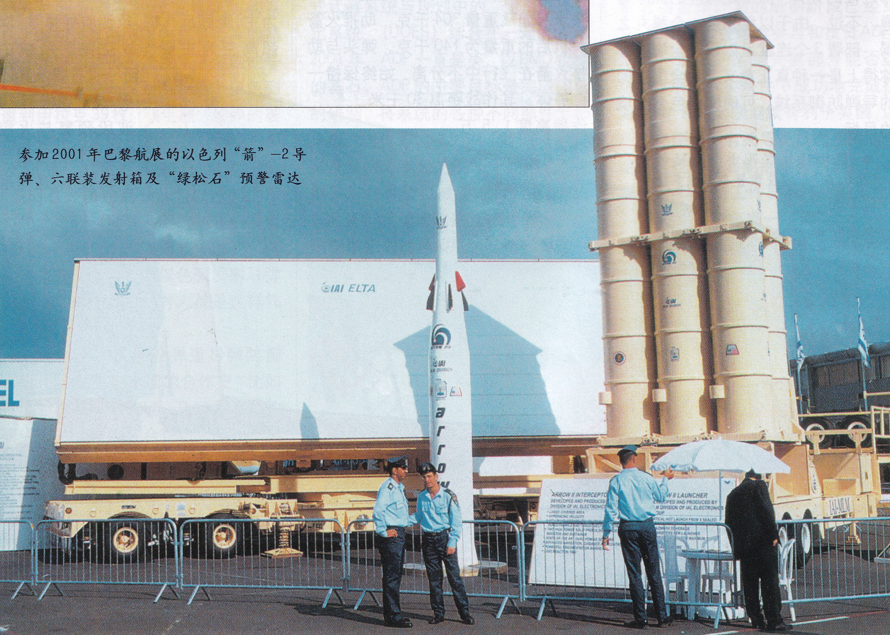 中东以色列防空系统,中东小导弹