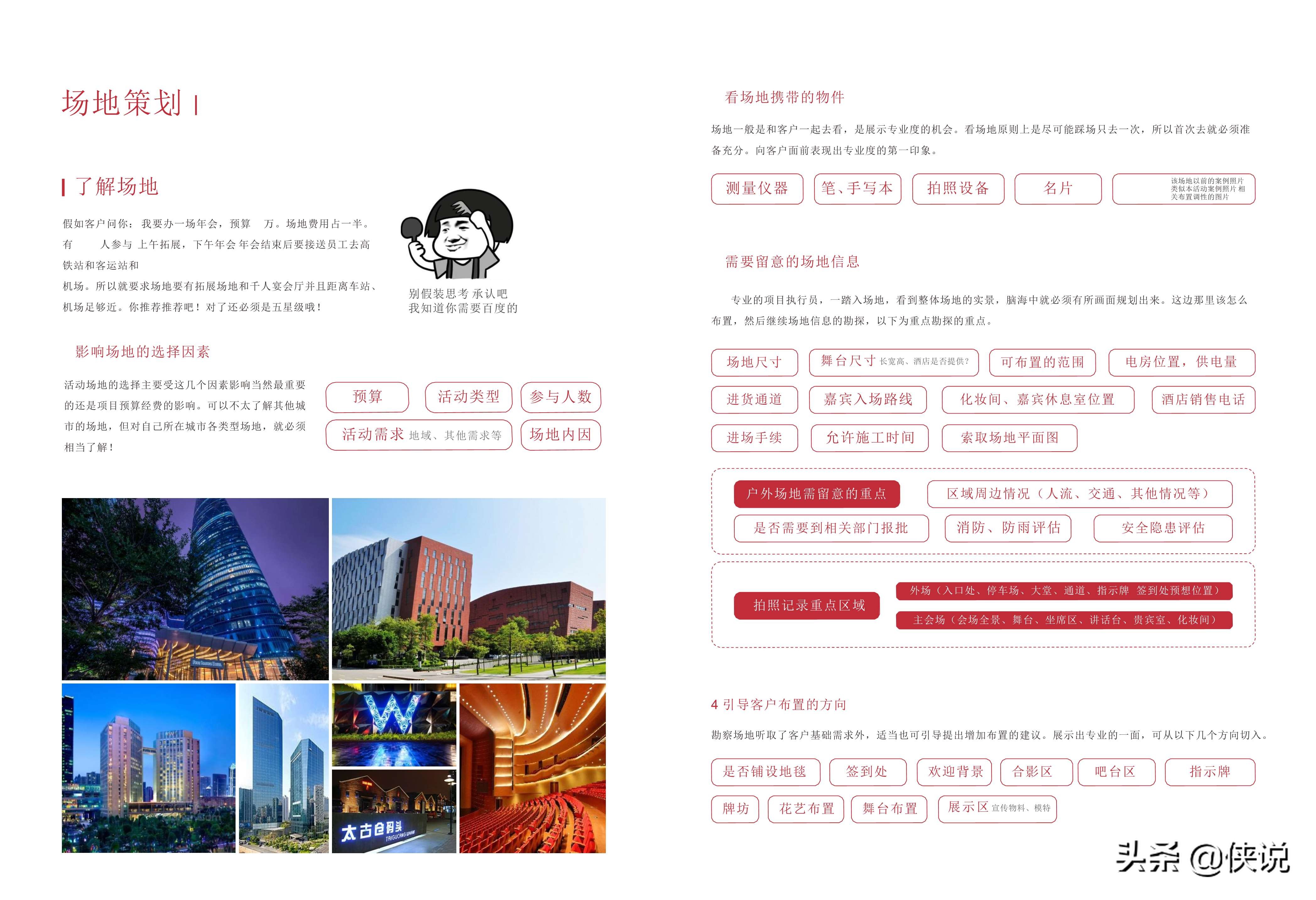 公关活动策划通用8篇,公关活动策划指南