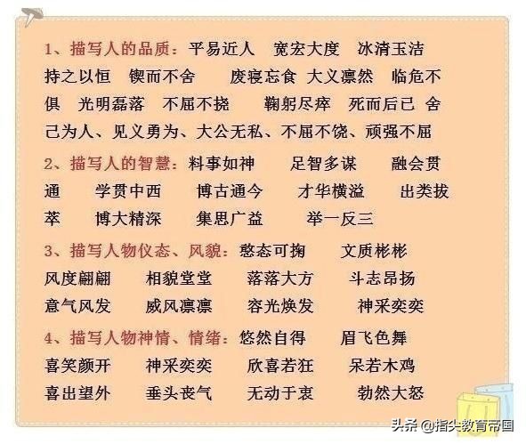 小学语文学习全攻略：掌握学习方法和解题思路方能事半功倍