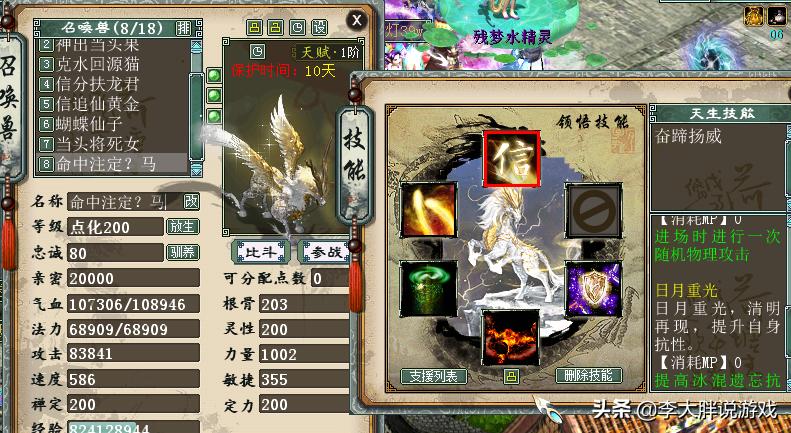 大话西游2新龙马攻略,大话西游2龙马最好的技能