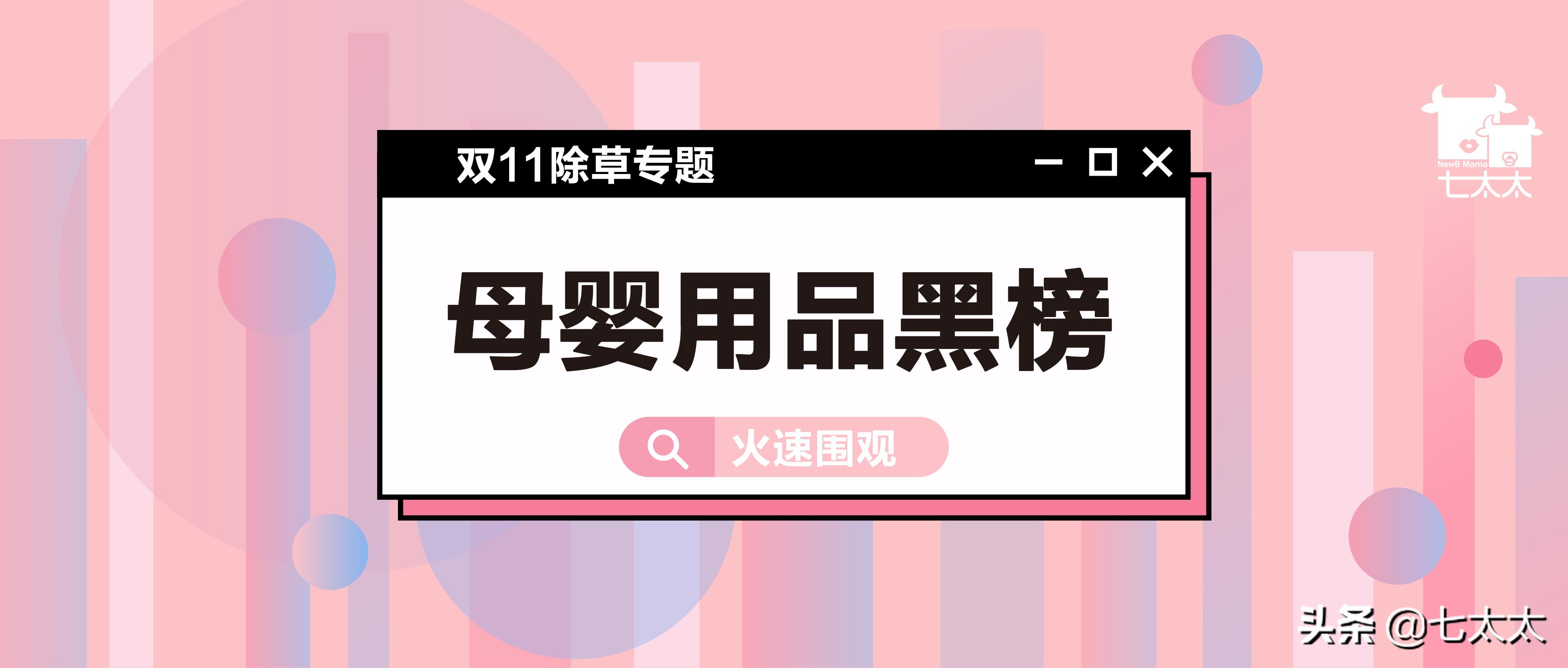 哪些母婴用品被列入黑名单,母婴产品黑榜大全