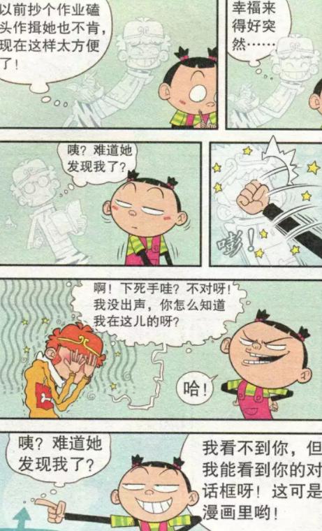 阿衰和小衰变成齐天大圣,阿衰变成大脸妹的小白鼠