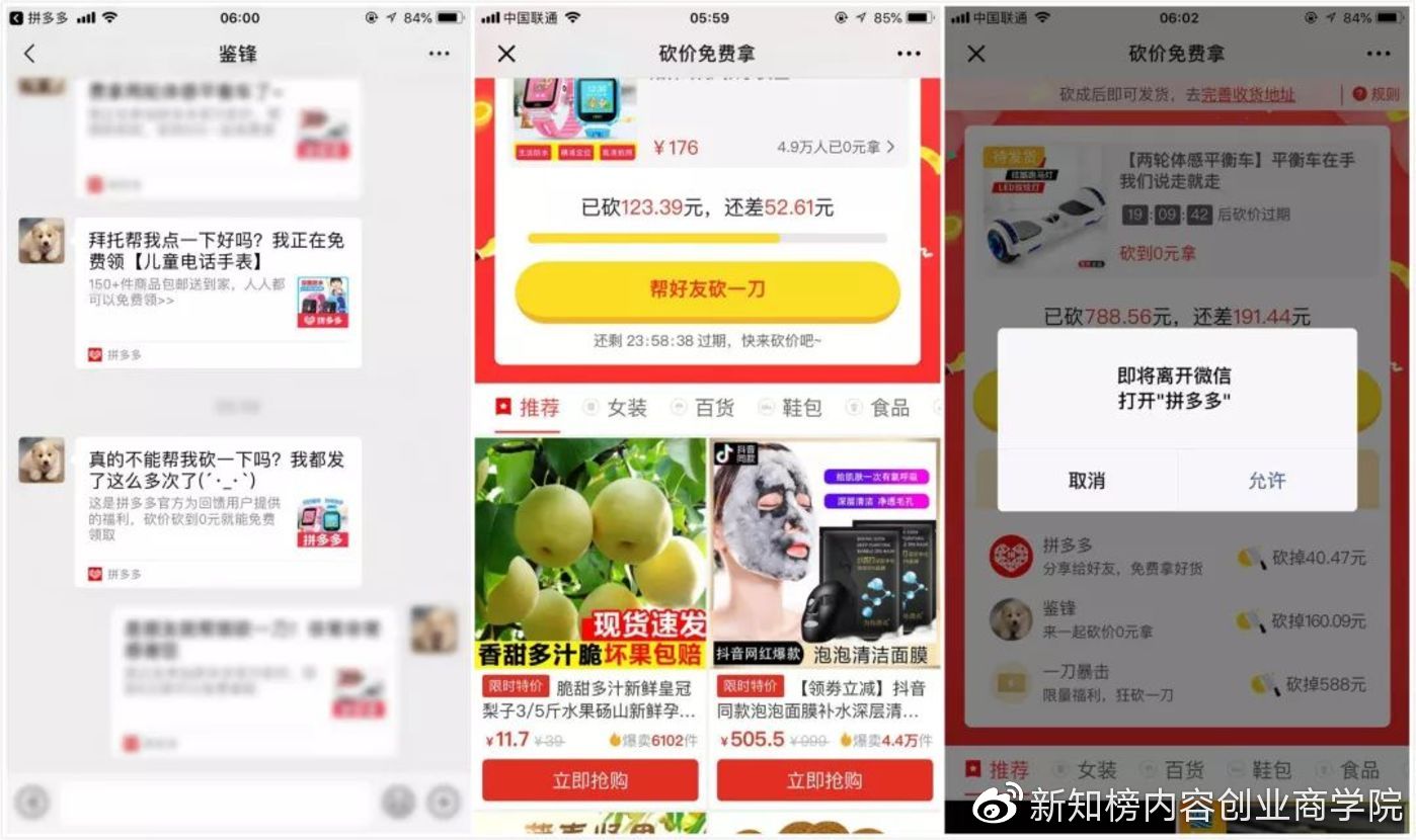 微信砍价违规拼团,微信拼团要注意什么