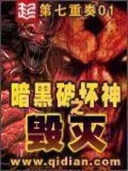 【后宫爽文】一个野蛮人,车翻地狱三魔神……不过,路...