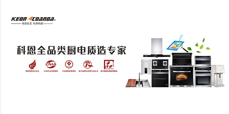 帅丰集成灶和科恩集成灶哪个好,科恩集成灶和海尔集成灶哪个好