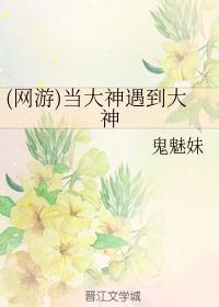 女主网游推文！这些女主全息网游小说在你的收藏列表里吗？