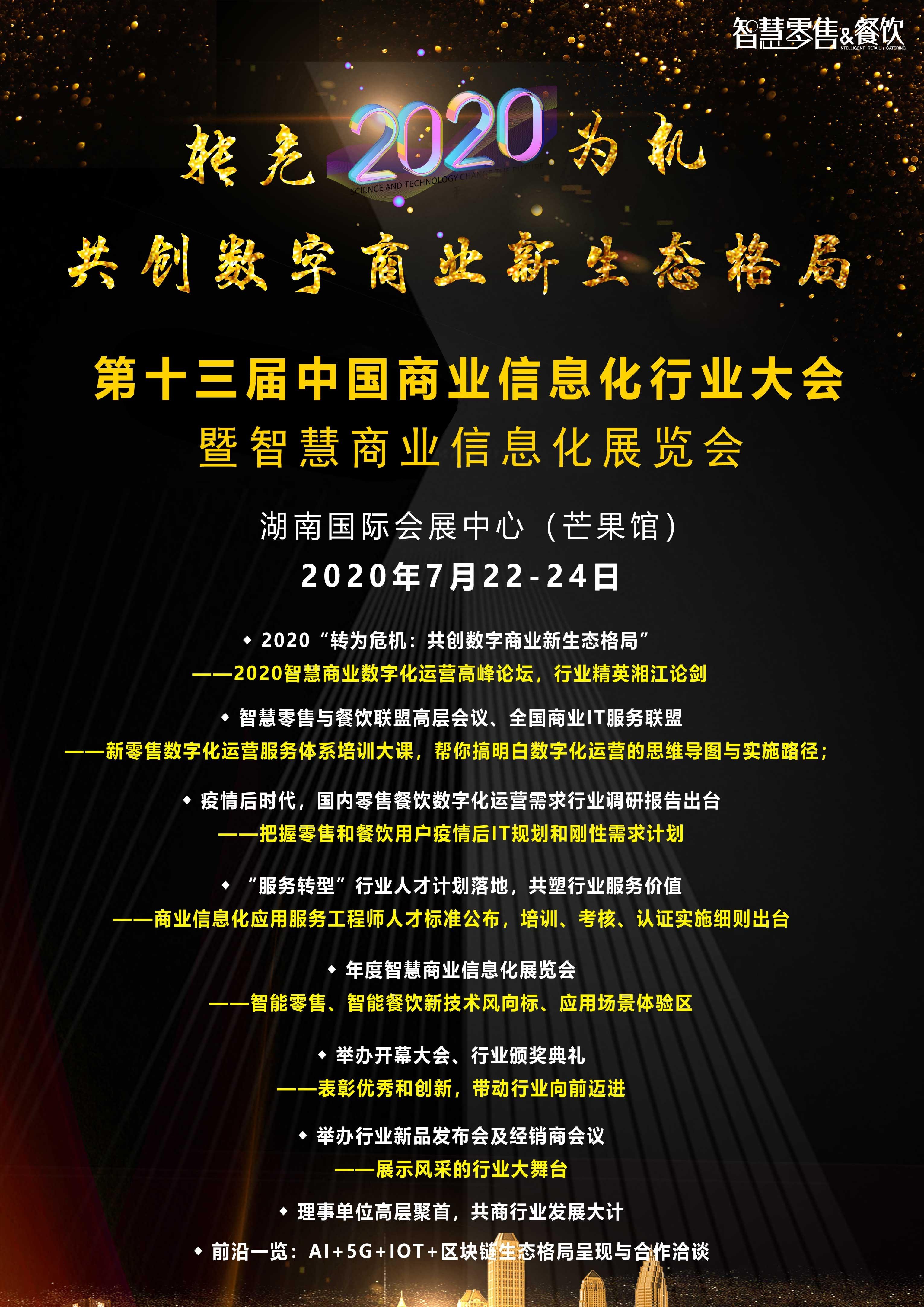 区域王者——全福元、胖东来、雅斯的数字化与全渠道创新之路