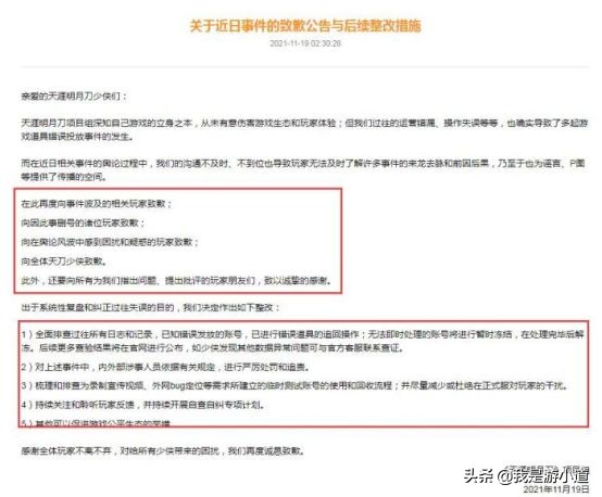 天涯明月刀玩家删号事件后续,天涯明月刀删号事件官方回应