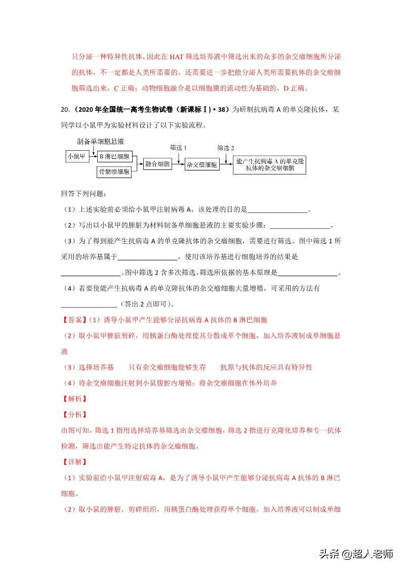 2021全甲卷生物试题及答案,2020年生物高考3卷真题及答案