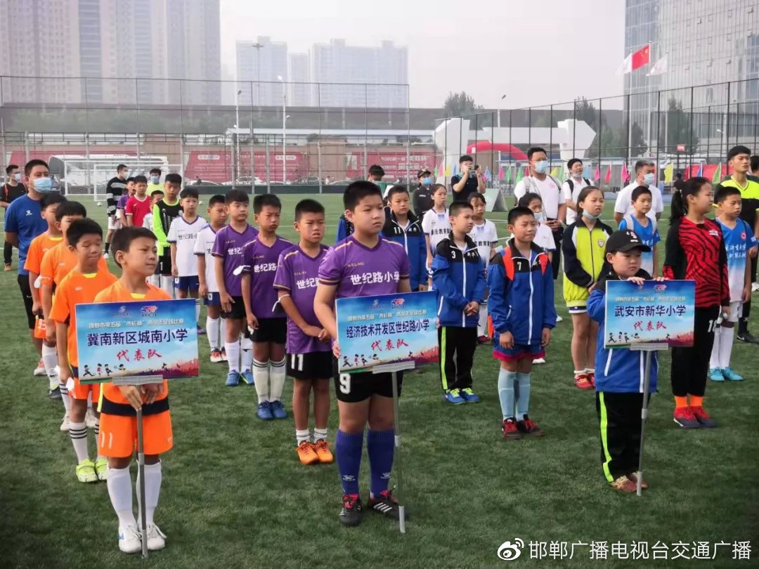 邯郸市2017年市长杯足球赛,邯郸市第五届市长杯足球比赛