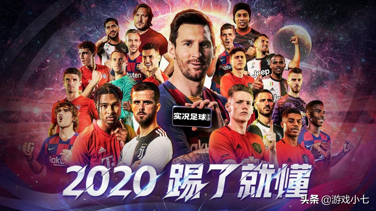 实况足球手游唯有足球不可辜负,助力中国足球