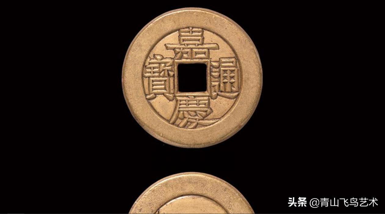 嘉庆通宝价格一览表图,嘉庆铜币价格表和图片