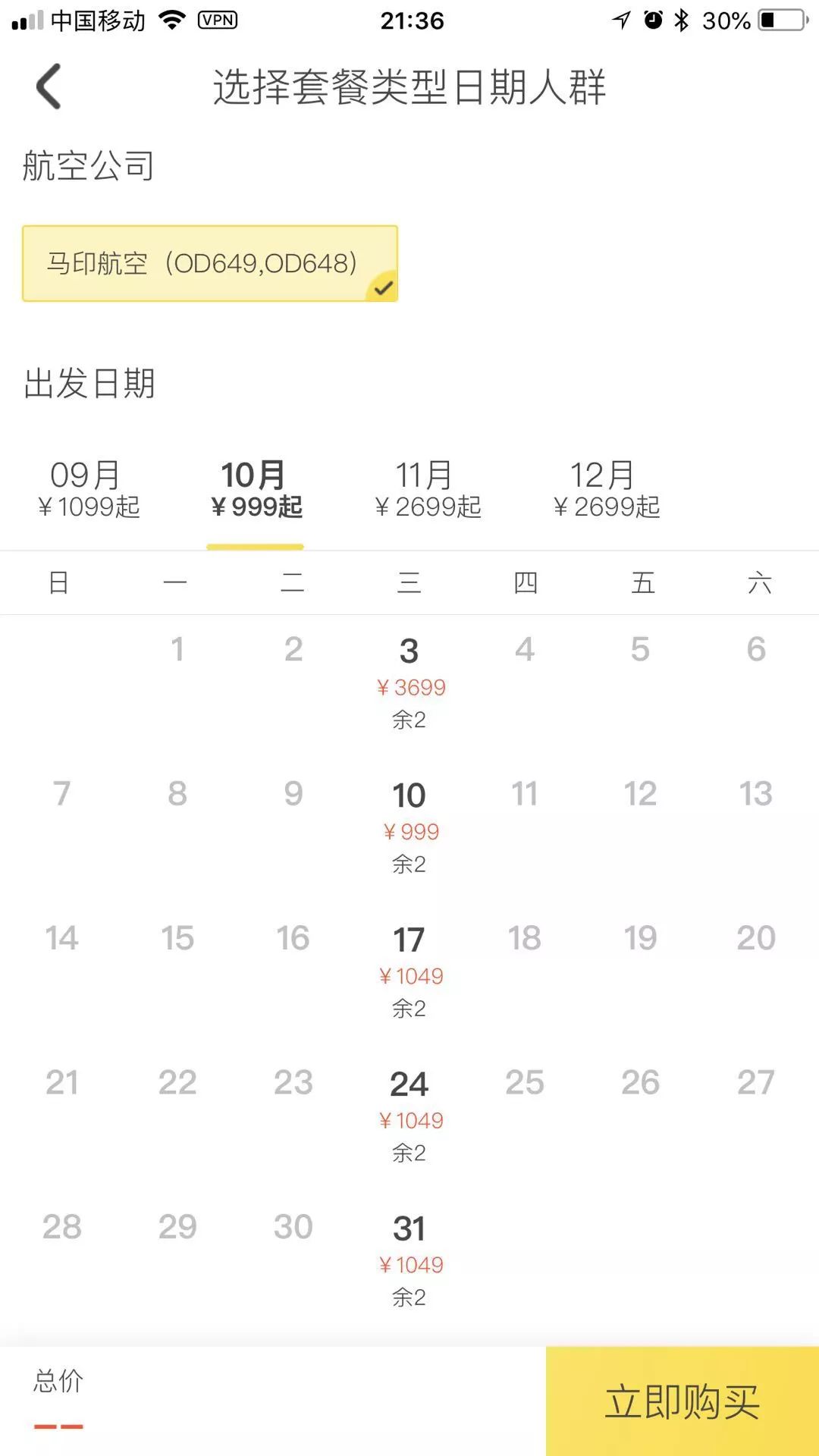 便捷旅行特惠机票,去哪儿旅行买特价机票