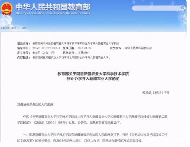 读着读着大学没了?3所大学被教育停止办学,在校生成了绝版人才