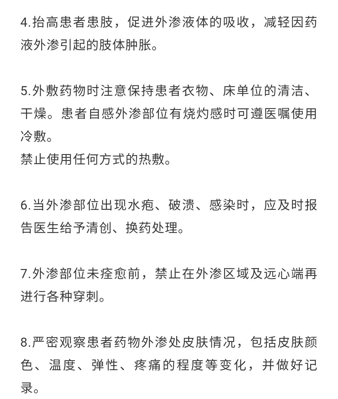 血管活性药物注意事项,血管活性药物外渗视频