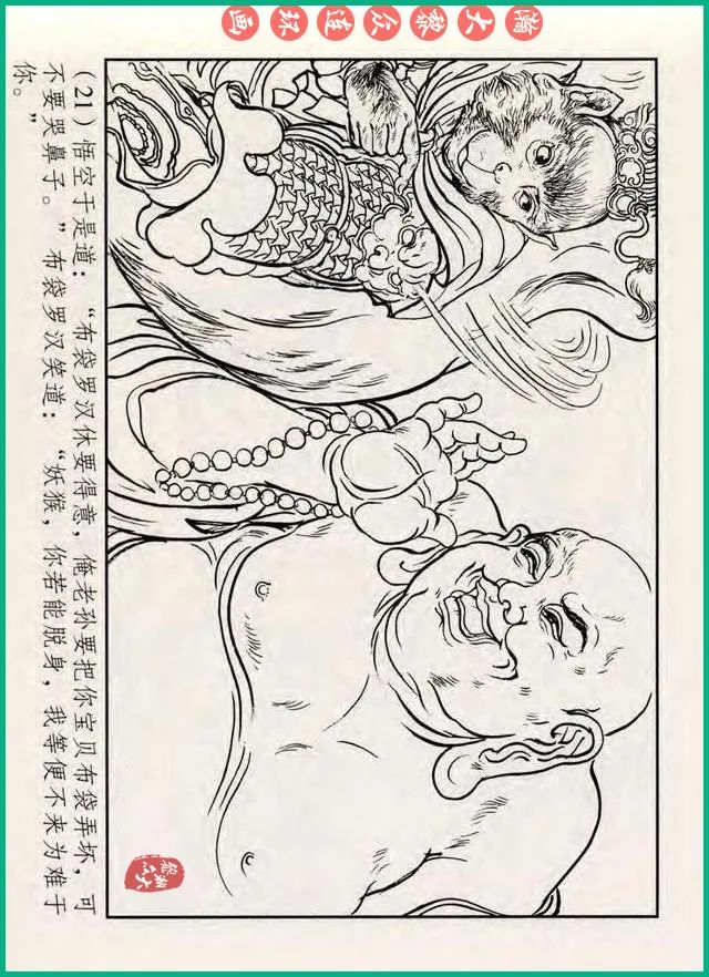 十八罗汉斗悟空连环画全部,十八罗汉斗悟空连环画横屏版