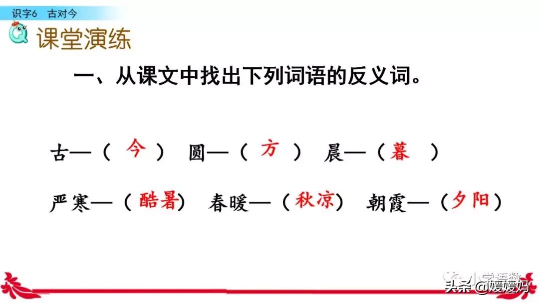 一年级下册语文识字6古对今意思,一年级下册语文识字6古对今笔顺