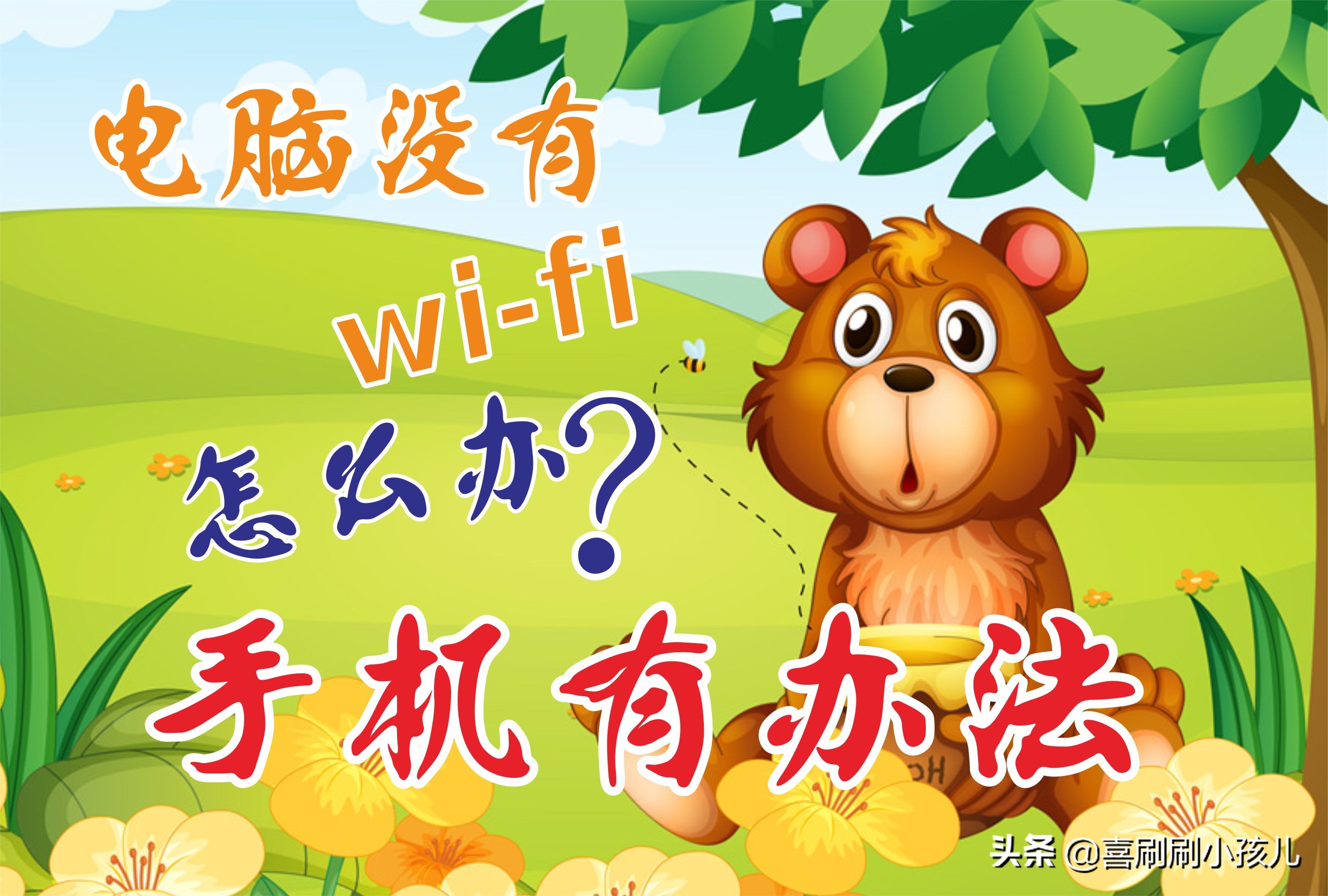 电脑没有Wi-Fi选项,电脑没有网络怎么传输文件到手机