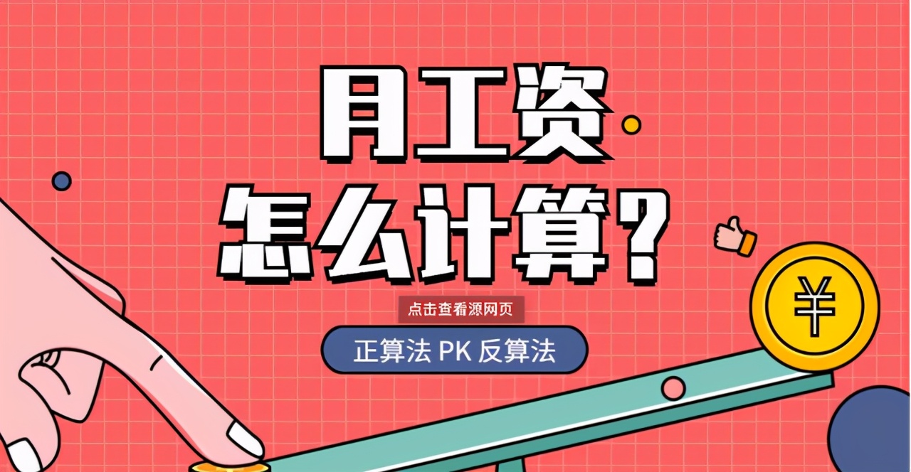工资怎么算每个小时多少钱,工资如何算日薪