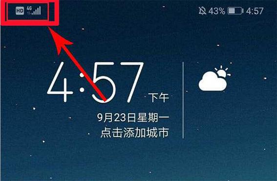 手机上方出现HD是什么意思,手机屏幕上方的hd是什么
