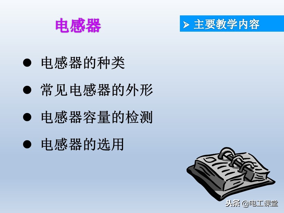 电子元器件基础知识大全详解,电子元器件基础知识大全pdf下载
