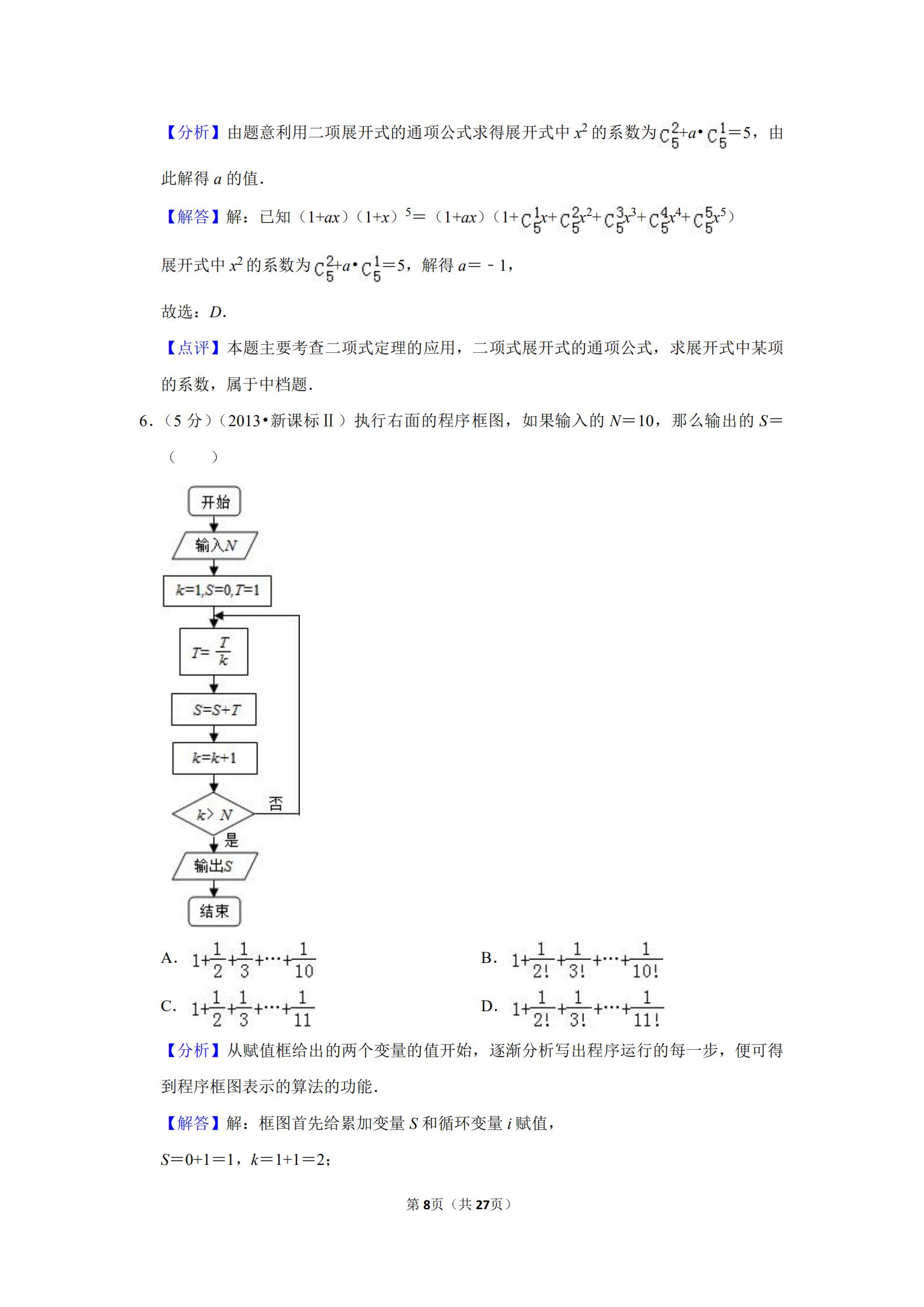 2012年新课标高考理科数学试题,2013数学高考新课标全国一卷
