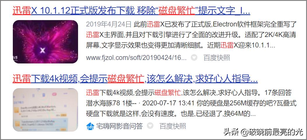 迅雷为什么切到后台下载速度变慢,迅雷同时可进行的任务个数受限