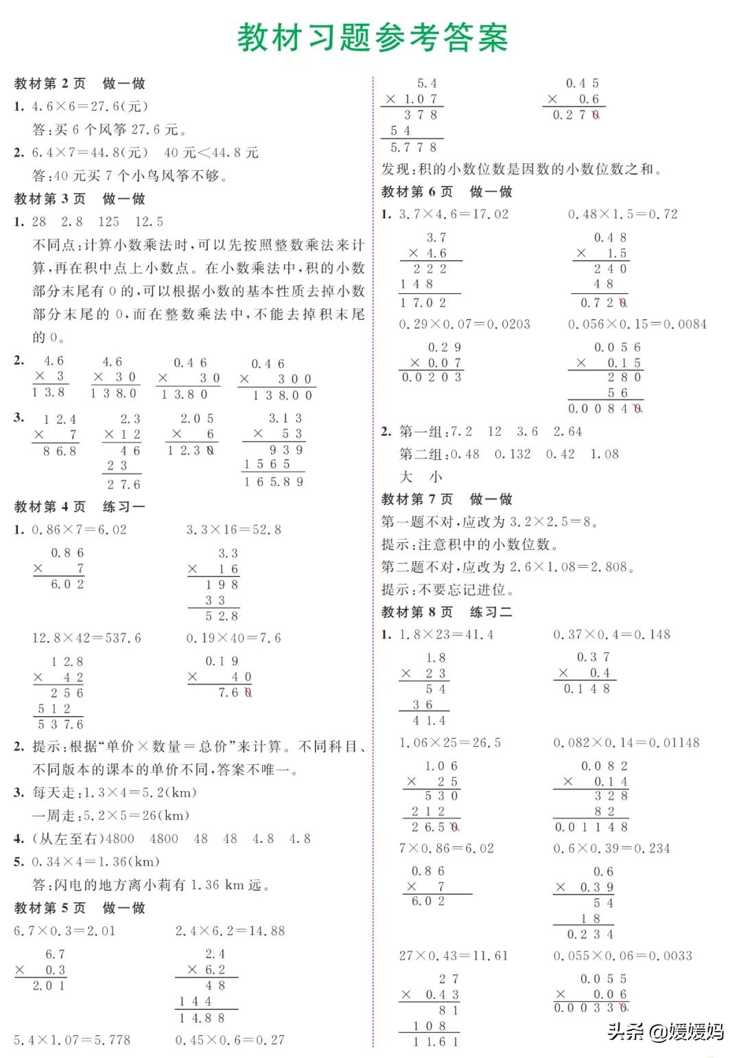 人教版数学五年级下习题,五年级上册数学课后题答案人教版
