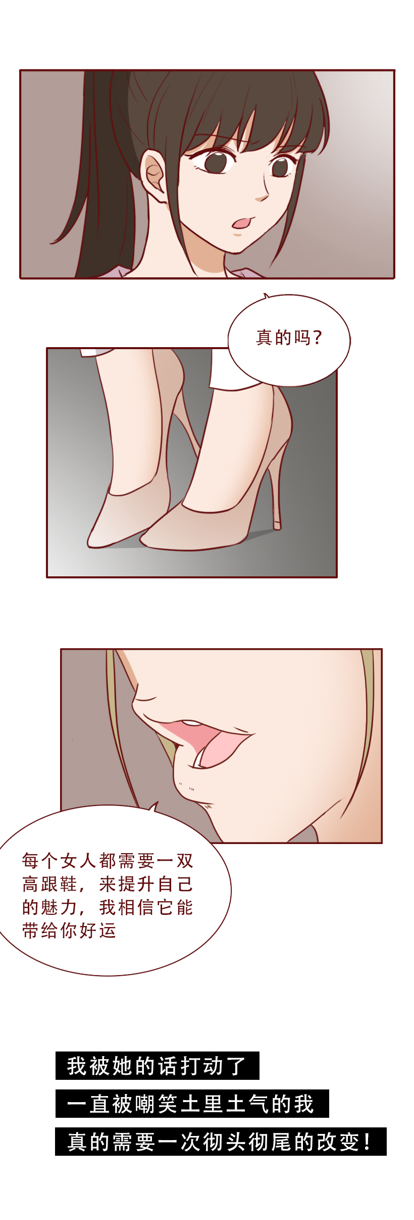 一双裸色高跟鞋,让新来的实习生坐上了总经理的跑车