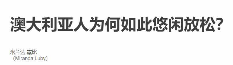 莫里森直播时出现口误，网友却说，没毛病，这很澳洲