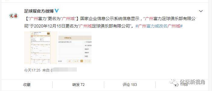 中国富力新队名,广州富力队名