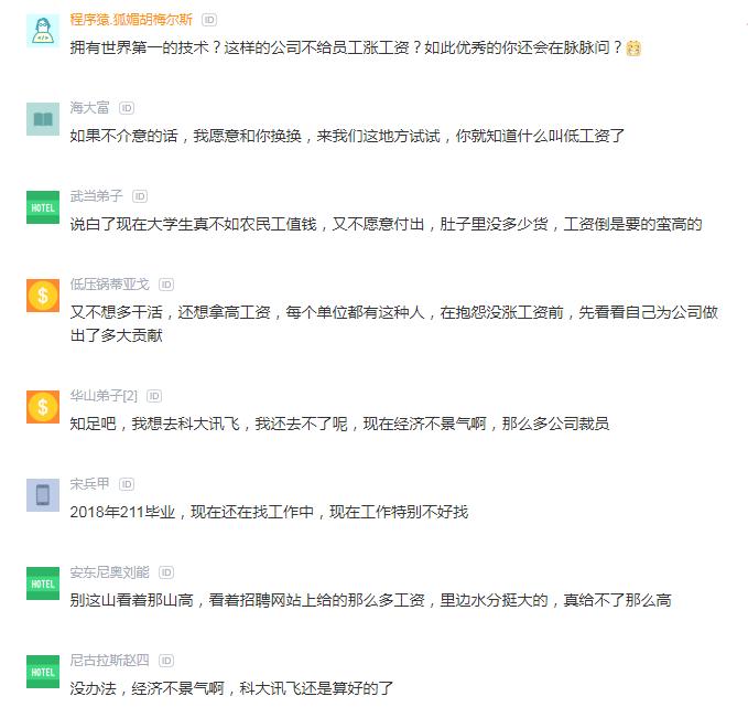 科大讯飞被曝变相降薪,科大讯飞的入职感受