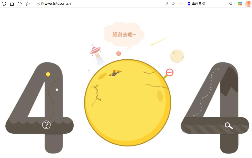 鲁能官方网站已经“404”，足校网站同样上不去，鲁能这是闹哪出