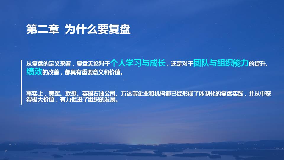 复盘学习方法ppt,复盘的技巧和思路和方法ppt