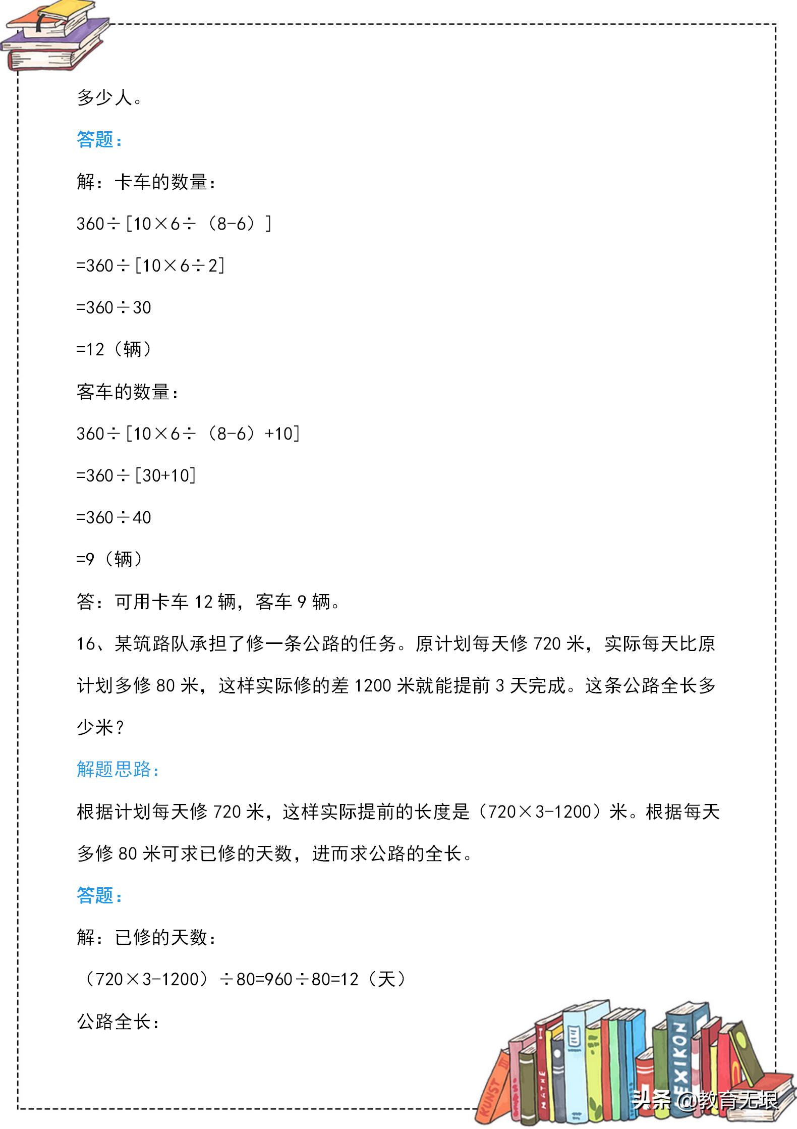 三年级数学思维应用题训练题100题,三年级数学应用题重点难题练习