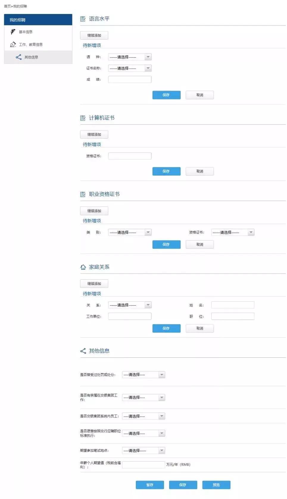 交通银行校园招聘官网2020,交通银行2020年校园招聘公告