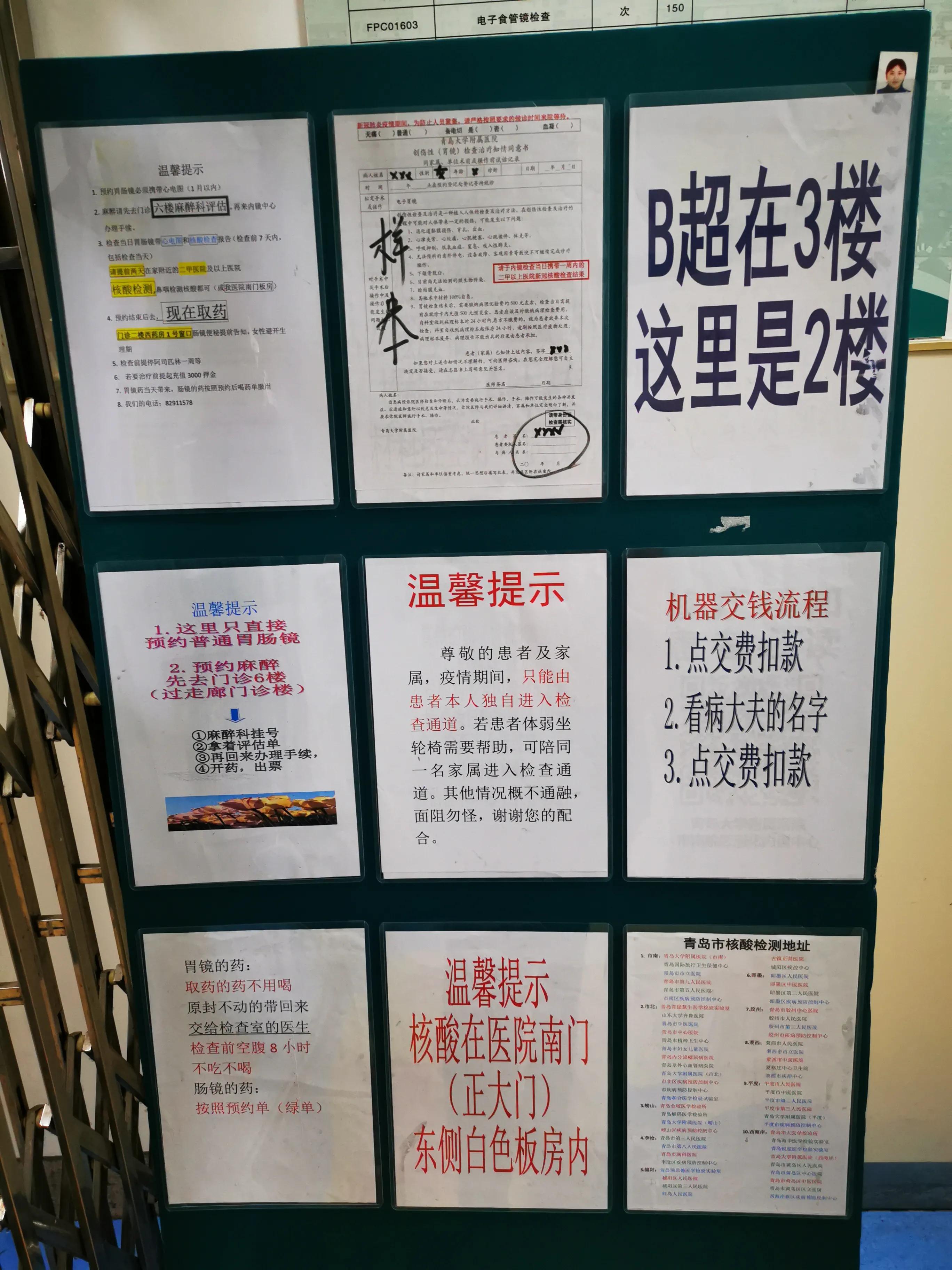 青医附院崂山院区做胃镜电话,青医附院做胃镜当天挂号就能做吗