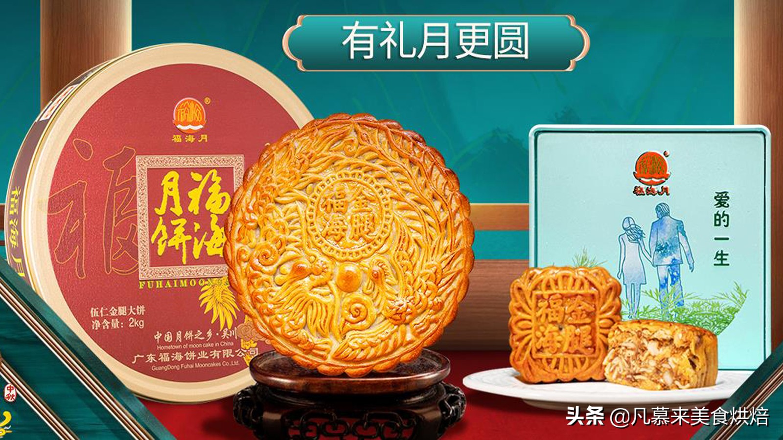 广东十大名牌月饼排名第一,广东十大月饼潮式月饼排名