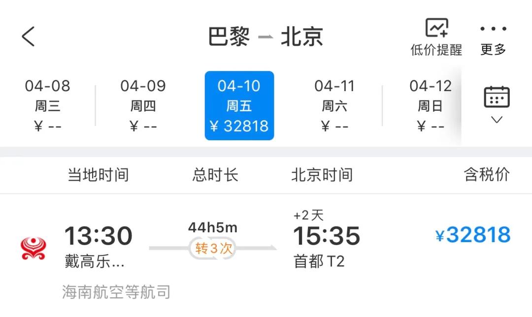 巴黎飞往国内的经济舱机票,去巴黎经济舱机票大概多少钱