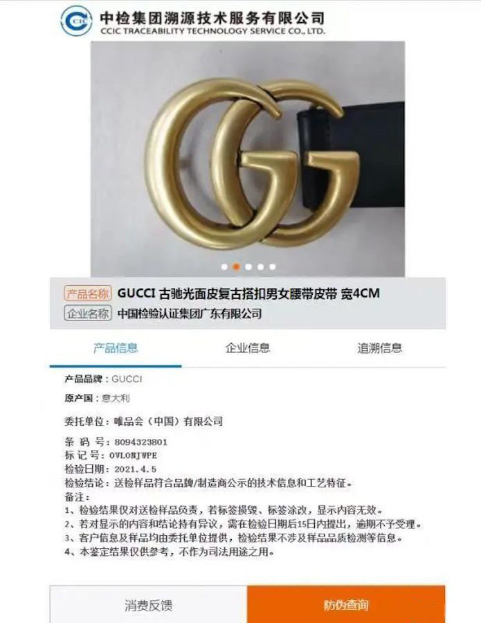 唯品会古驰皮带事件结果,唯品会回应gucci腰带鉴定